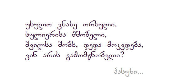 გამოცანა #2